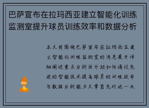 巴萨宣布在拉玛西亚建立智能化训练监测室提升球员训练效率和数据分析能力