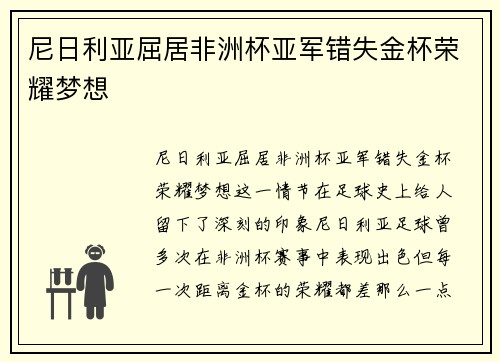 尼日利亚屈居非洲杯亚军错失金杯荣耀梦想